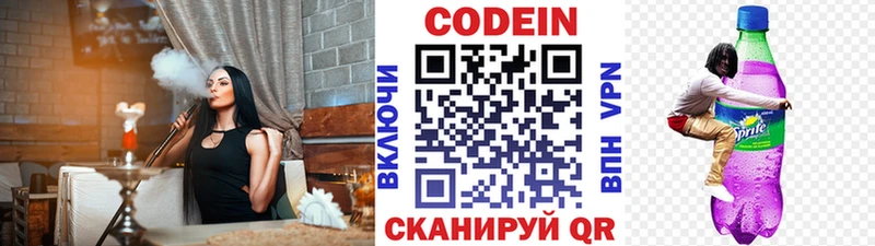 Codein напиток Lean (лин)  закладки  Гаврилов Посад 